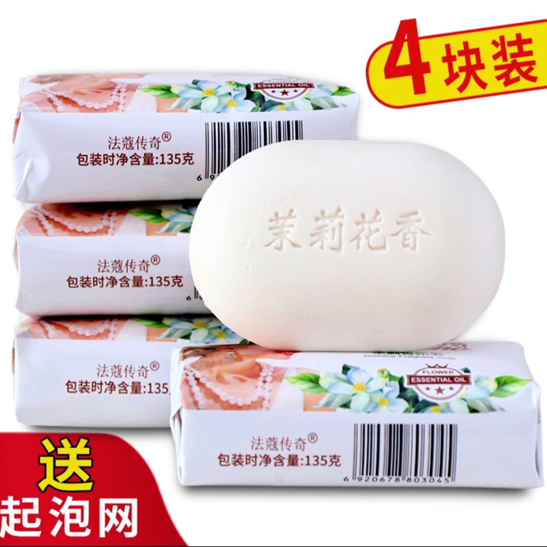 Fako Legend Jasmine Fragrance 135g Soap Jasmine Bath Cleansing Moisturizing Oil Control High-grade Bacteriostatic Jasmine Soap