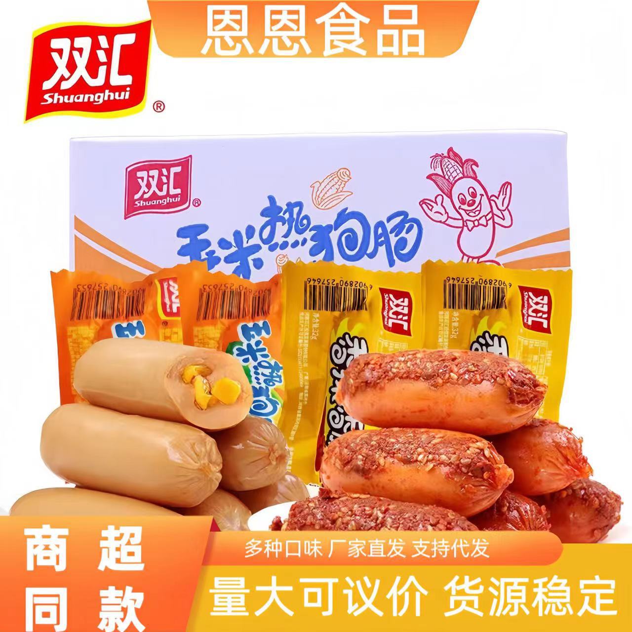 Целая коробка сосисок Шуанхуй, острых и хрустящих, готовые закуски