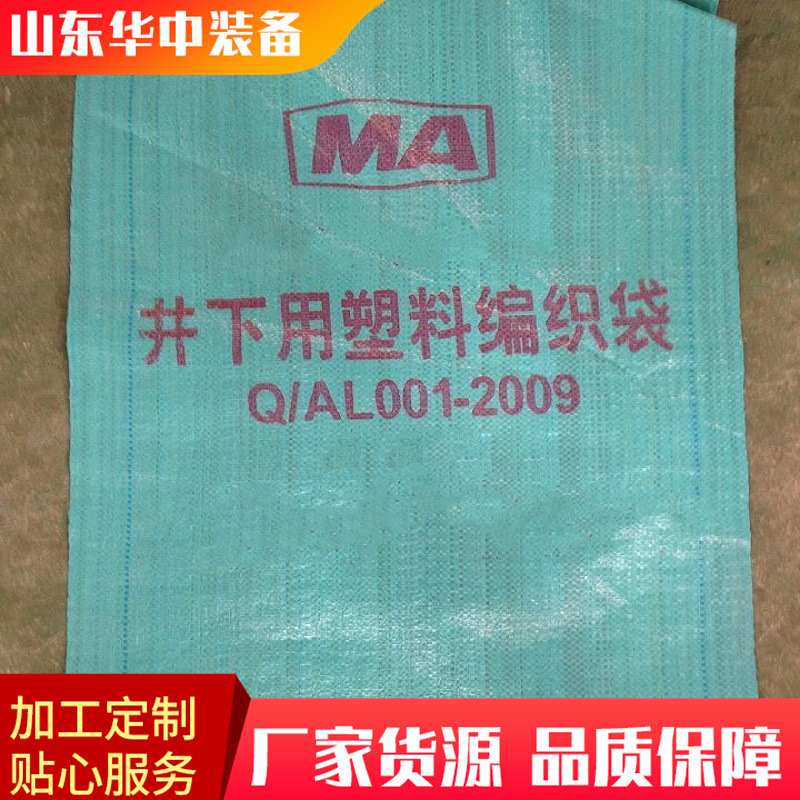 Supply of Mine Flame Retardant Woven Bags, Flame Retardant and Anti-Static Bdssa Plastic Woven Bags for Coal Mines