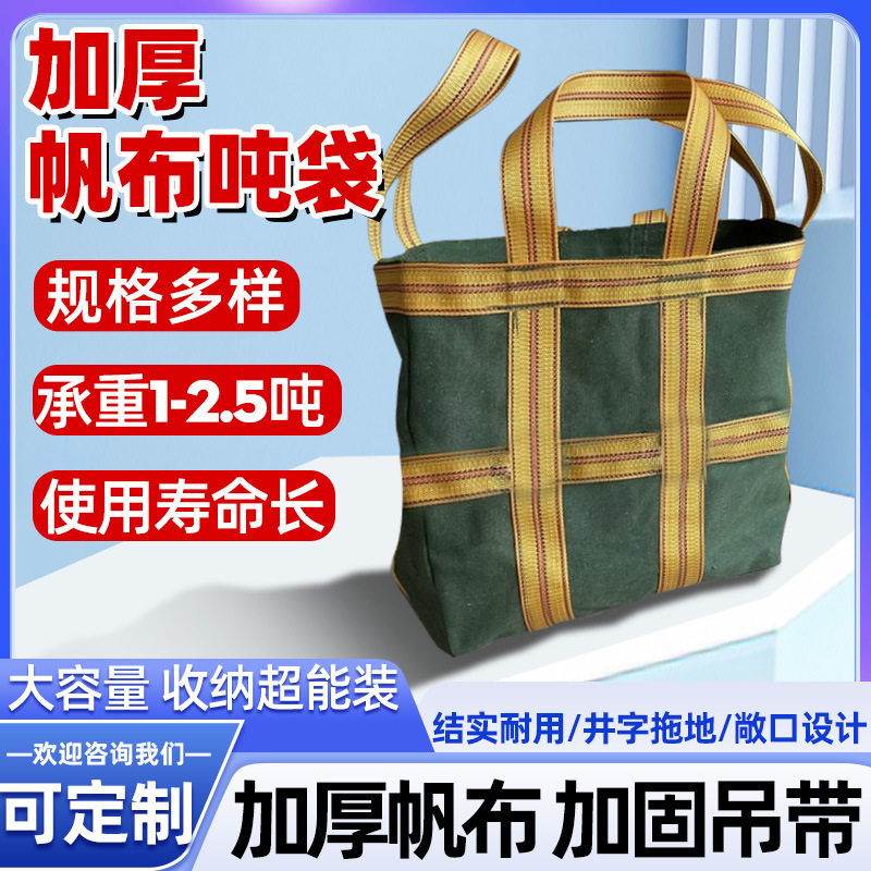 Канвасный тонкий мешок утолщенный, износостойкий, прочный, строительный подъемный мешок, логистика, транспортировка грузового контейнера