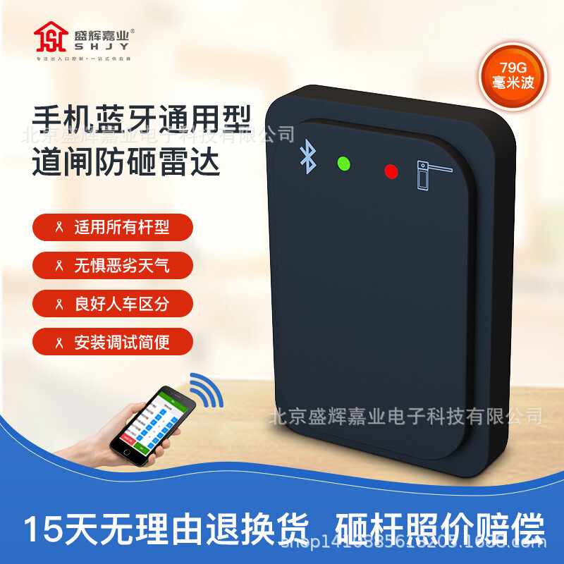 Антиразбивающий радар 79g для ворот Sheng Hui Jiaye, контроллер индукции для автомобилей и людей