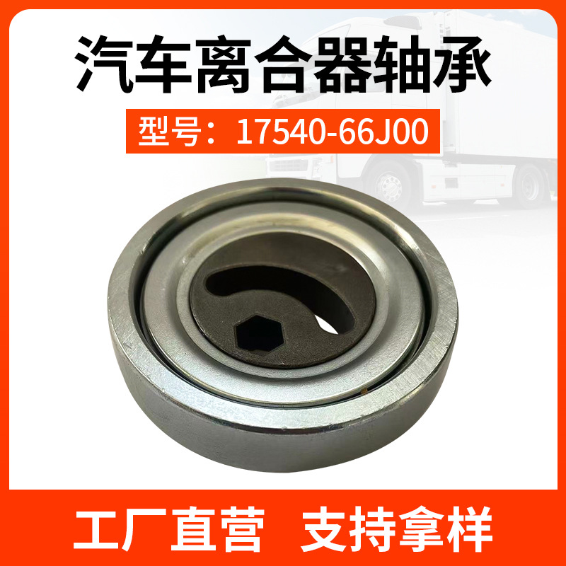 Автоаксессуары, подшипники сцепления, подходят для Suzuki 17540-68H00, подшипник натяжного колеса