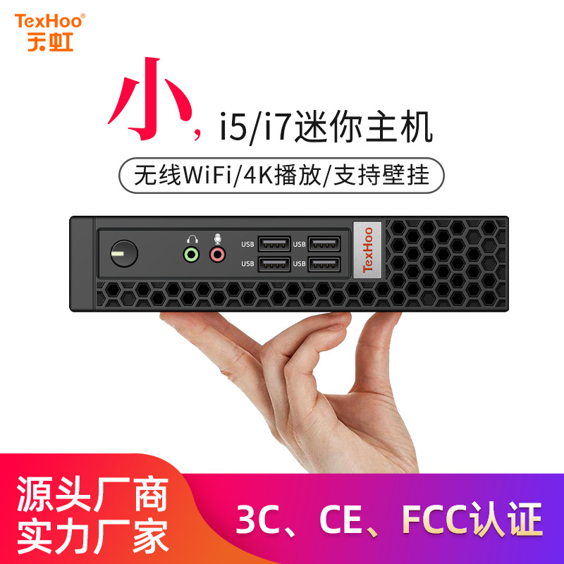 Rainbow 12 Поколение i5 Мини хост компьютер i7 Десятое поколение Портативный офисный бизнес настольный малый промышленный контроль i3 компьютер