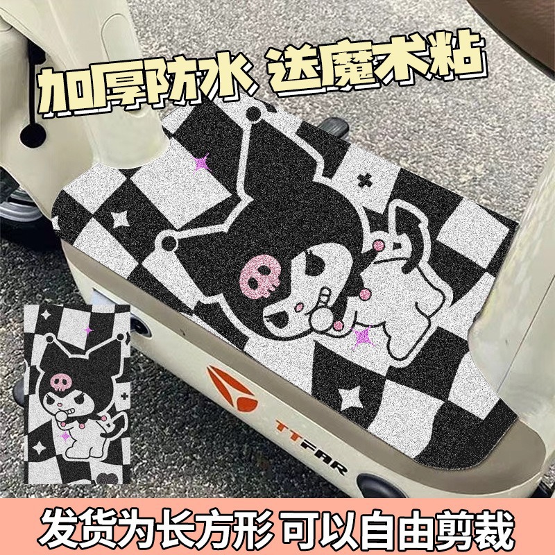 Universal cartoon silk circle foot pad for battery car waterproof dust removal non-slip electric car pedal pad free cutting foot pad