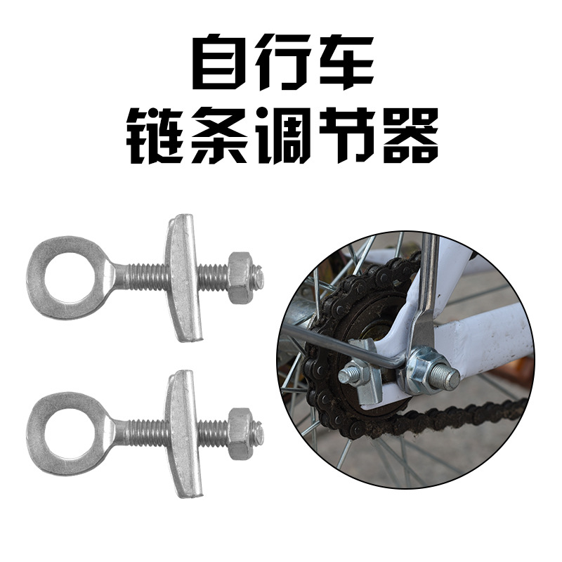 Молния для велосипеда, металлический натяжитель цепи, регулятор цепи, аксессуары для горного велосипеда оптом