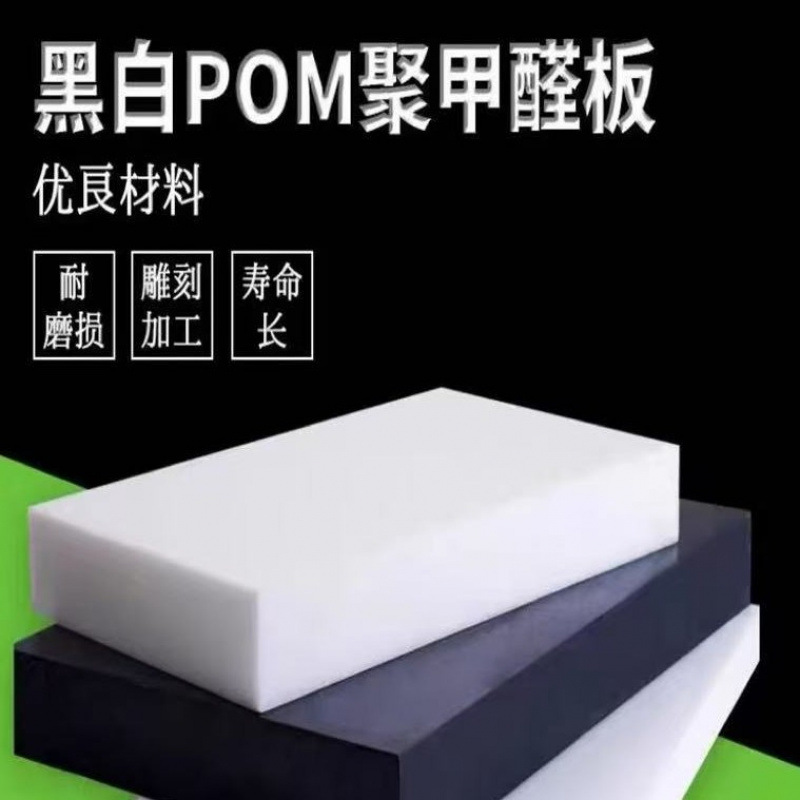 Imported Pom Board White Steel Plate High-Precision Wear-Resistant Anti-Static Polyformaldehyde Plastic Zero-Cut Processing