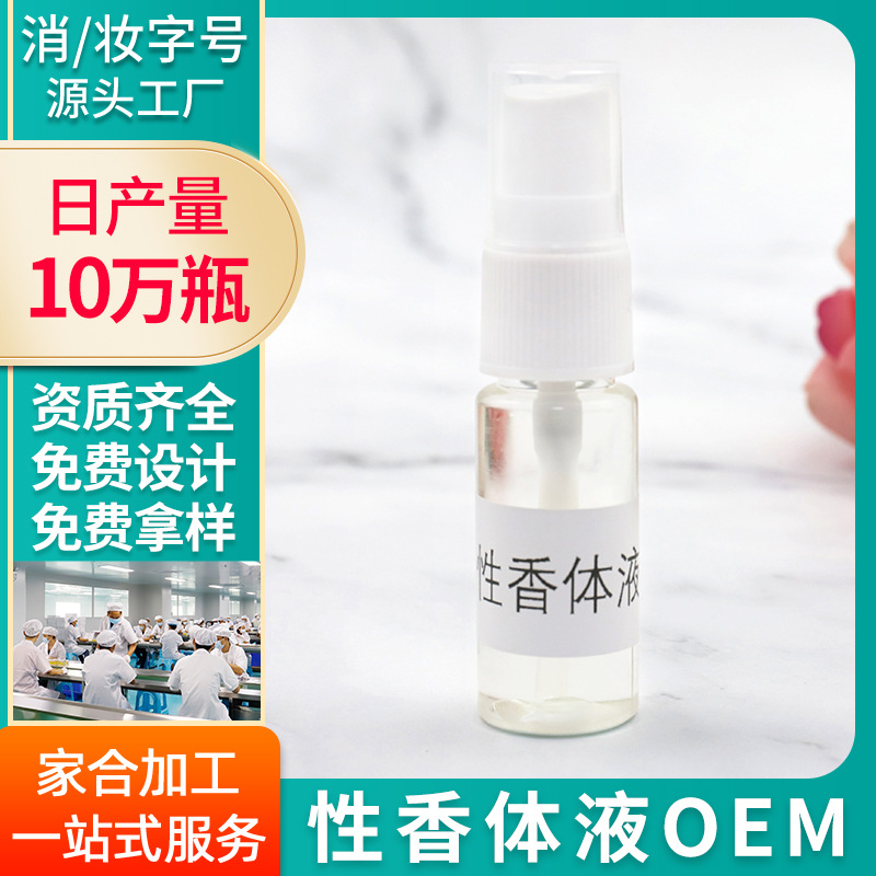 Female intimate perfume source factory quicksand perfume dope liquid fragrance body fluid private care perfume