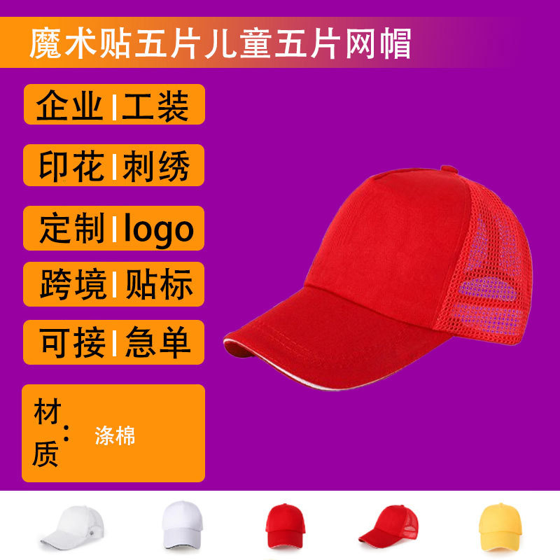 Рекламная культурная футболка с индивидуальной печатью логотипа, дышащая сетчатая бейсболка, защита от солнца, сетчатая кепка с козырьком для взрослых