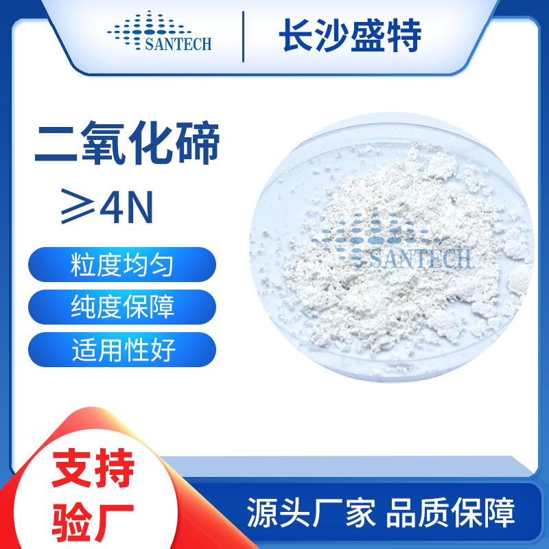 Порошок диоксида теллурия высокой чистоты, ультратонкий, 99.99% оксид теллурия, чисто белый, без кислоты, TeO2