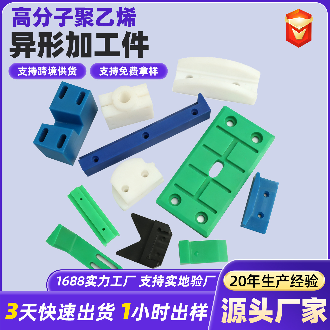 Специальные части обработки полиэтилена с ультравысокой молекулярной массой, 24-часовая подготовка и обработка специальных форм