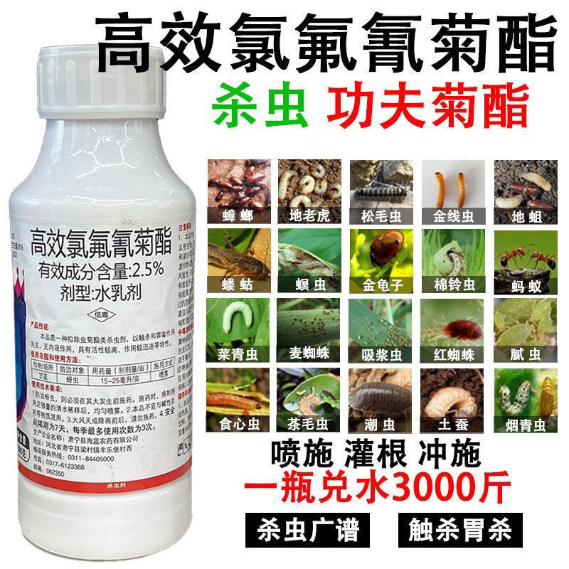 High-Efficiency Cyhalothrin Pesticide, Vegetable Crop, Fruit Tree Insecticide, Cabbage Caterpillar, Aphid, Bollworm Insecticide
