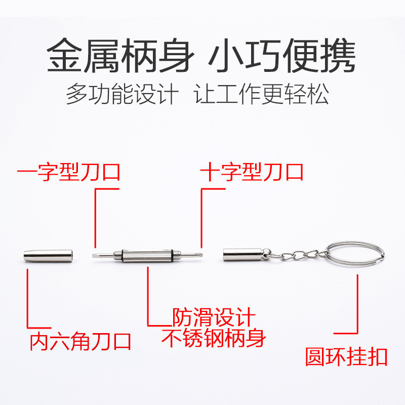 Glasses small screwdriver mobile phone watch repair screwdriver cross small glasses frame special screwdriver