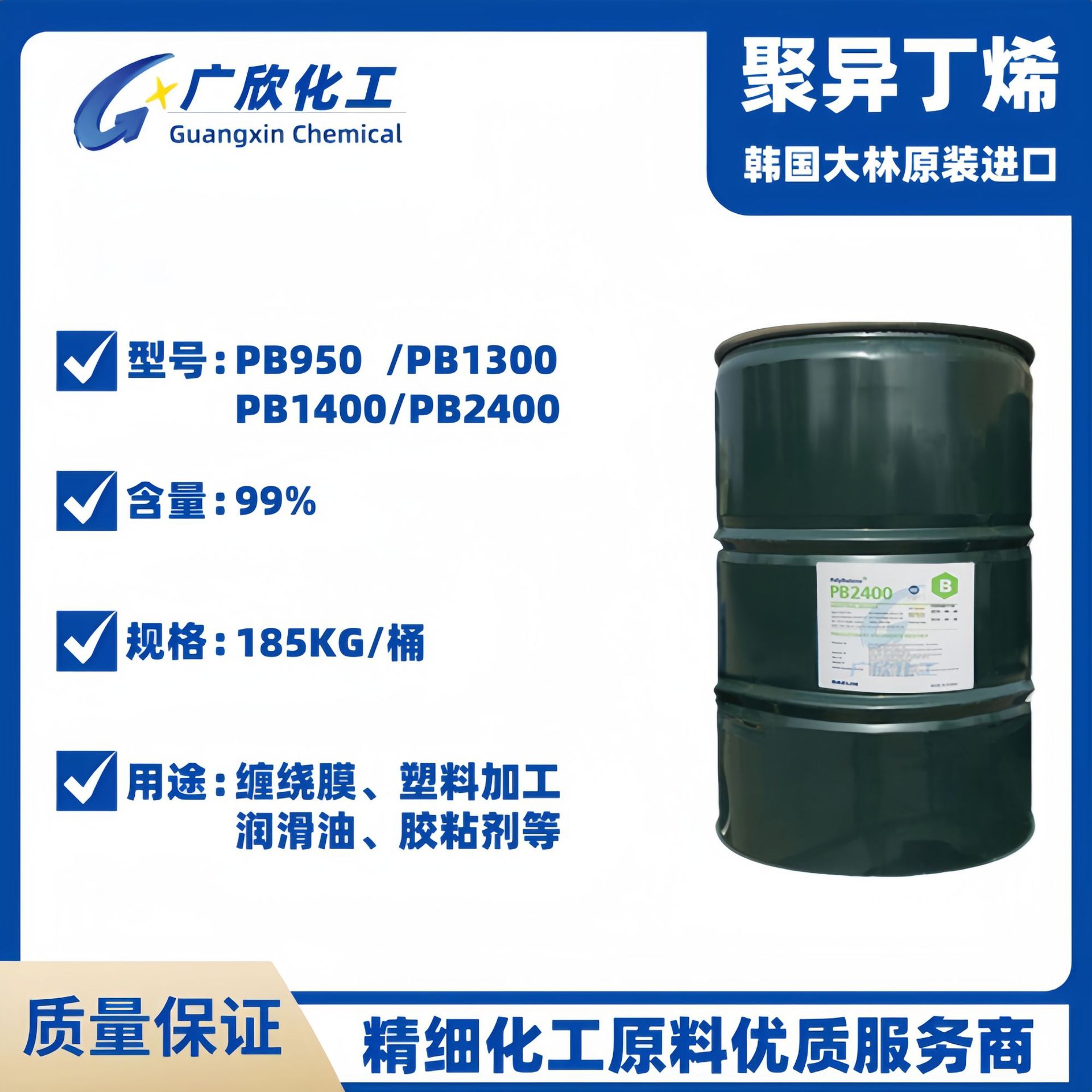 Полиизобутилен корейский Далин Pb1300 Pb1400 Pb2400 промышленного класса низкомолекулярный Пиб клей