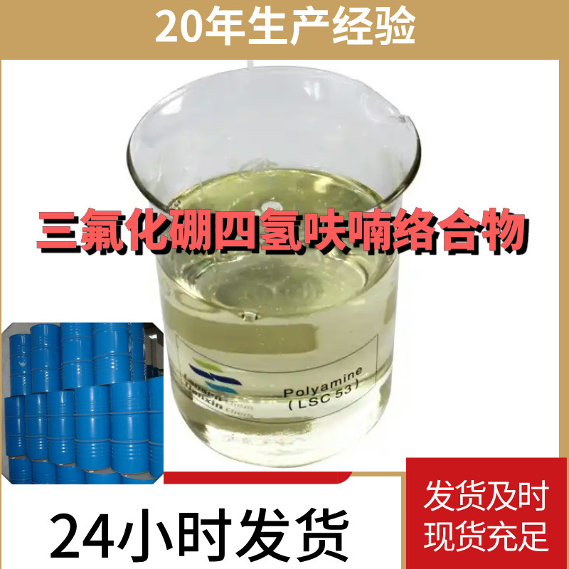 Бор трифторид и тетрагидрофуран доступны для прямой поставки со склада с большими источниками и полным ассортиментом в Шаньдуне и Цзянсу