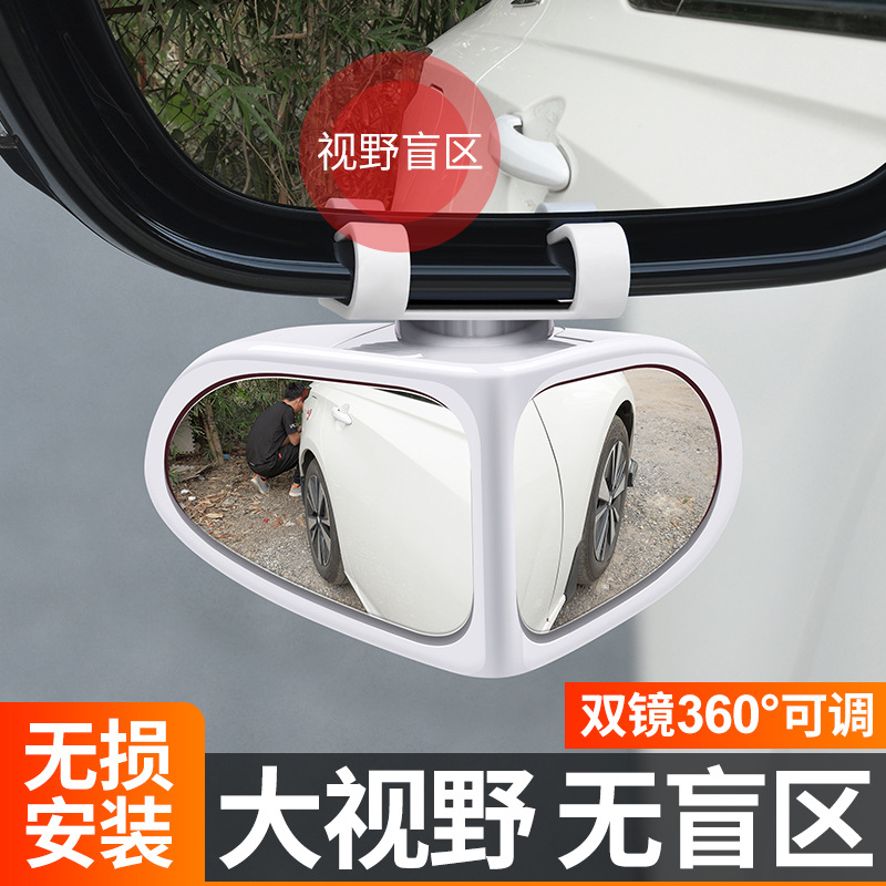 Car rearview mirror front and rear wheels 360 degree adjustable wide-angle blind spot blind spot reflective reversing auxiliary high-definition small round mirror
