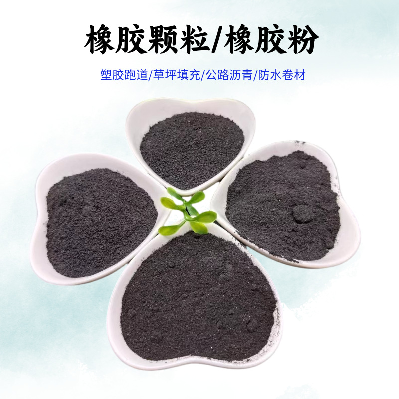 Wholesale Rubber Particles, Waste Tire Particles, Playground Track, Lawn Filling, Asphalt Building Materials, Self-Replenishing Rubber Powder