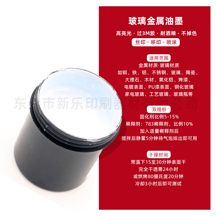 Silk Screen Glass Metal Ink Pad Printing Ceramic Ink Pad Printing Stainless Steel Coating Low Temperature No Baking No Fading