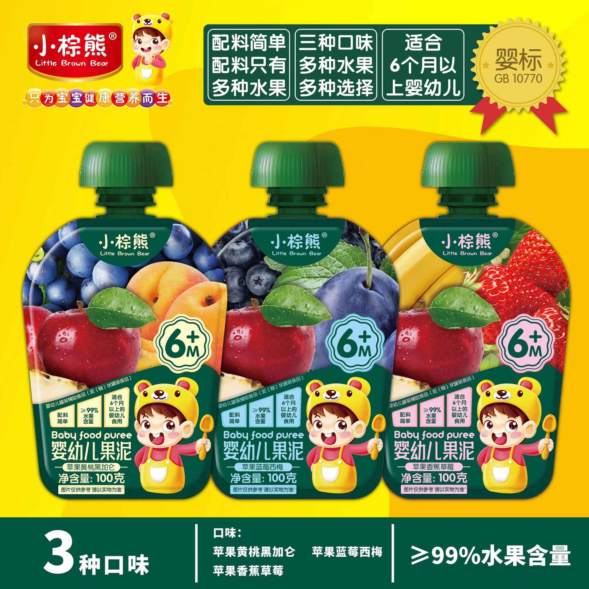 Little Brown Bear 12 Get 1 Free Fruit Puree Three Flavors 100G/Bag Fruit Puree Food Supplement