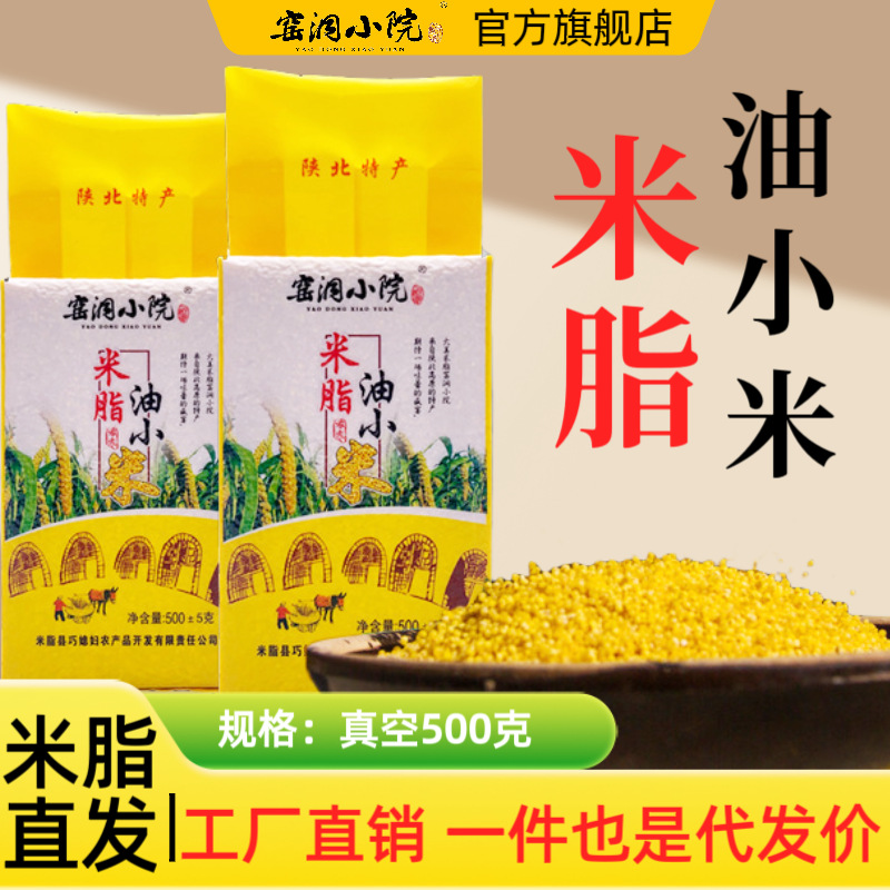 Масло из проса Яо Дун Сяо Юань, вакуумная упаковка 500 г