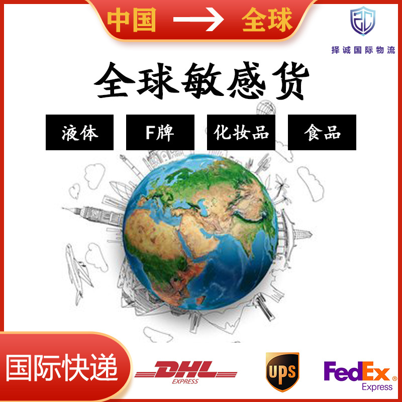 International express UPS sensitive goods US Canada UK Mexico Germany France DHL imitation food line