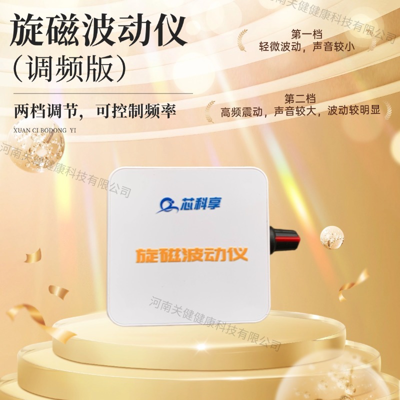 New Model of Magnetic Resonance Fluctuation Energy Health Instrument, Adjustable Frequency, High Frequency Vibration and Low Frequency Fluctuation Health Instrument