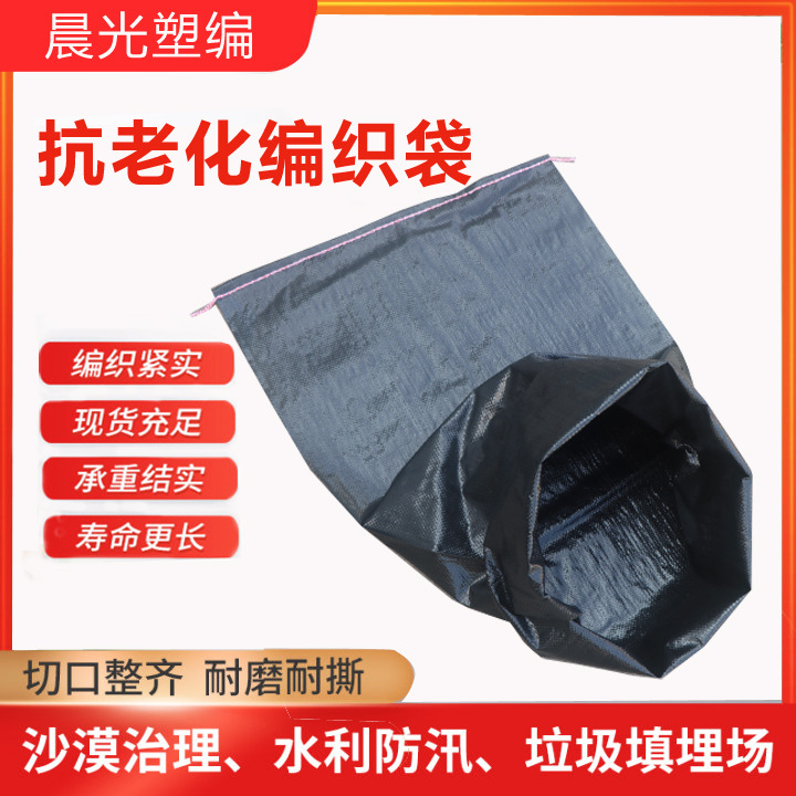 Brand New Black Woven Bag, Sun Protection, Antioxidant, Flood Prevention and Flood Prevention Drawstring Sandbag, Thickeneded Express Packaging Woven Bag