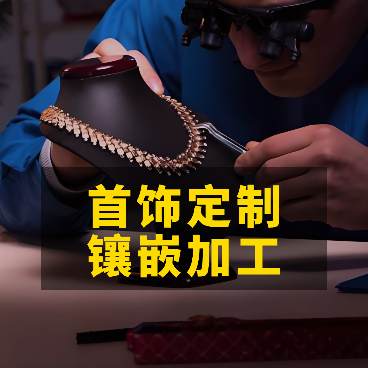 [Индивидуальная настройка] Обработка инкрустации ювелирных изделий, серебряные украшения, медные украшения, серьги, ручные украшения, подвески, броши, креативные серьги