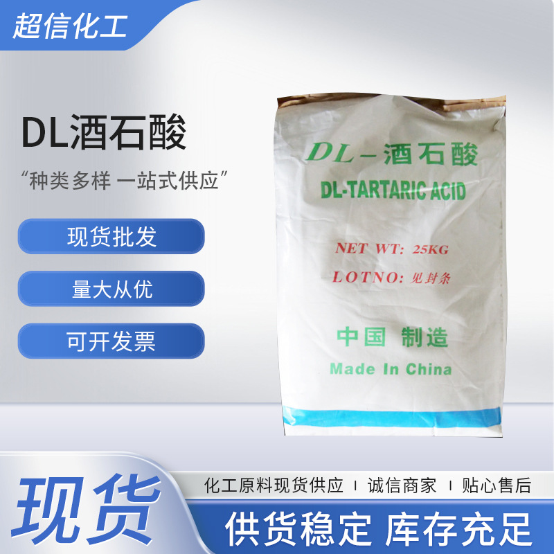 DL-винная кислота пищевая электролитическая регулятор кислотности белый порошок промышленного качества