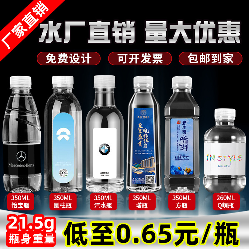 Mineral Water Customized Water 350ml Bottled Water Corporate Event Bar Wedding Custom Drinking Water Sticker Label