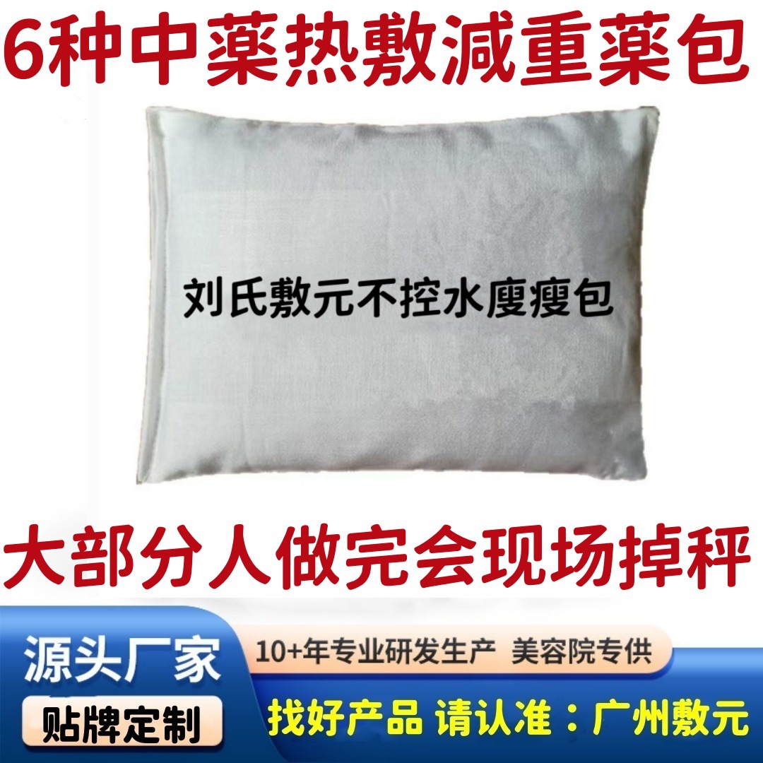 Улучшенный не контролирующий воду пакет для похудения, влагопоглощающий щелочной пакет, метаболизм, горячий компресс для похудения