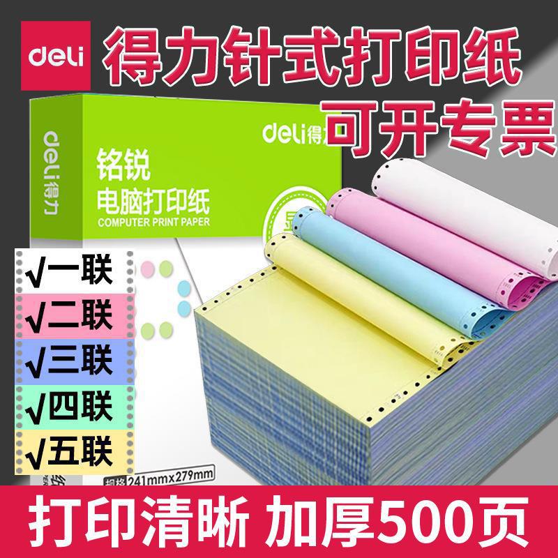 Печатная бумага Deli Needle для компьютера, тройная, би-квадратная, четверная, четверная, четверная доставка, печатная бумага для накладных