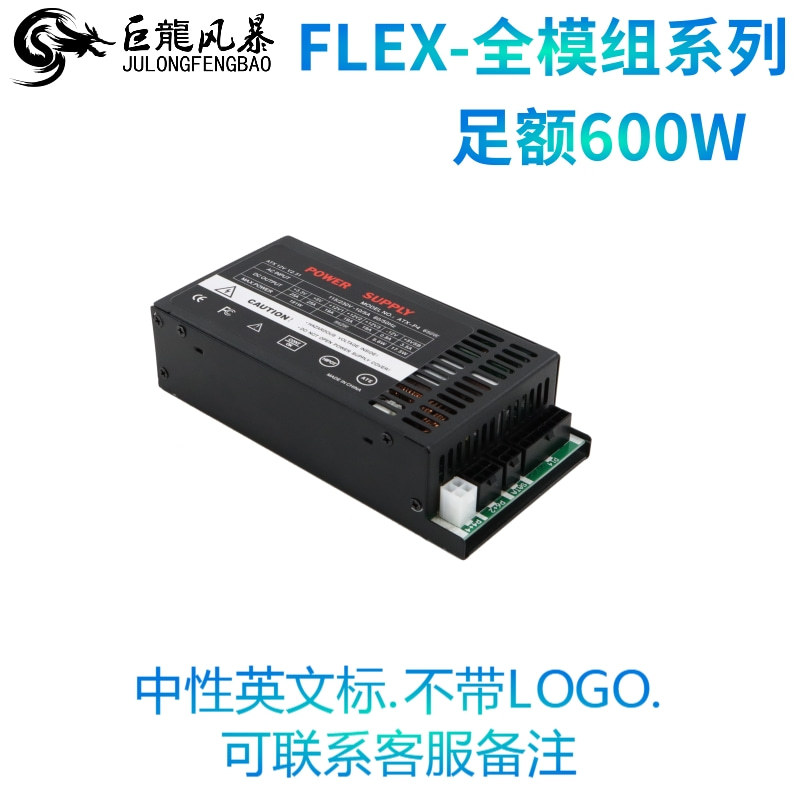 Dragon Storm FLEX series small 1U full module rated 600W chassis power all-in-one machine mute peak 750