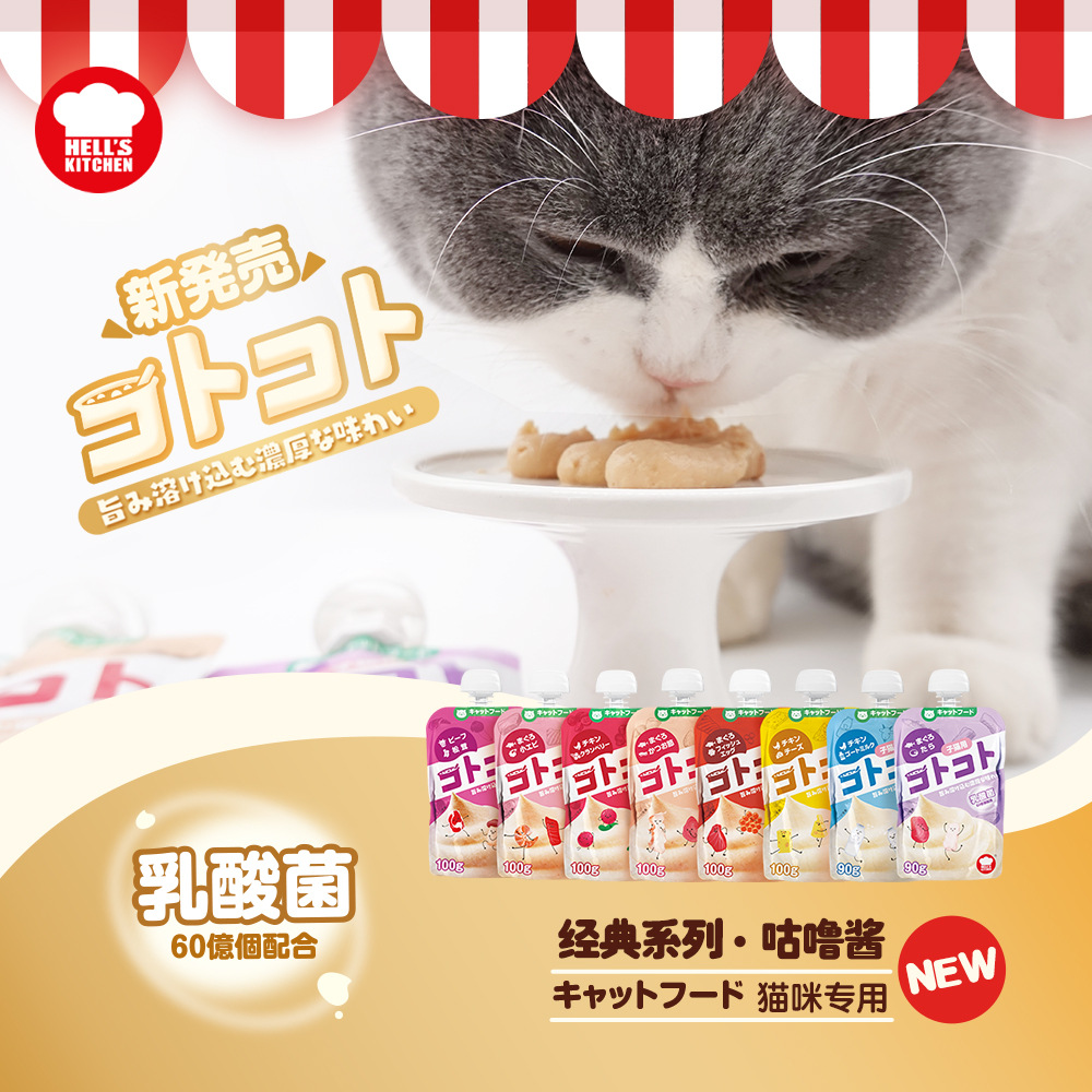 Hell's Kitchen Gulu Sauce New Food Feel Cat Sauce Dog Sauce Canned Cat Strips Meat Puree Dog Wet Food Gulu Sauce Wonderful Fresh Pack