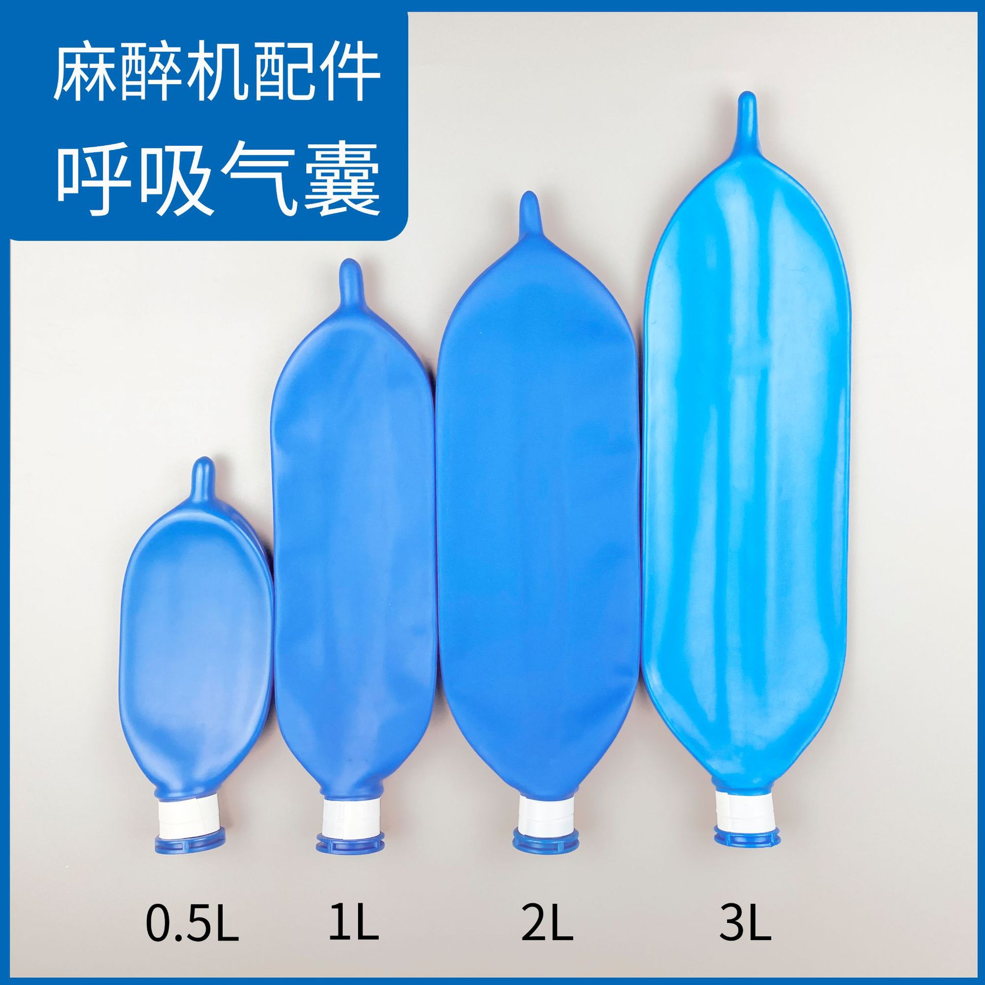 Анестезионный аппарат дыхательный мешок Анестезия дыхательный контур аксессуары Латексный симулятор легких хранилище мешка латексная форма