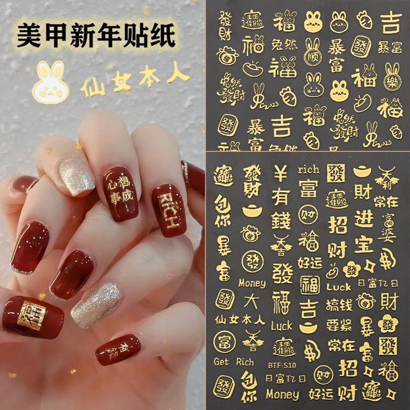 Gilding New Year nail stickers rich new year nail fu character 3d Golden New Year small jewelry stickers