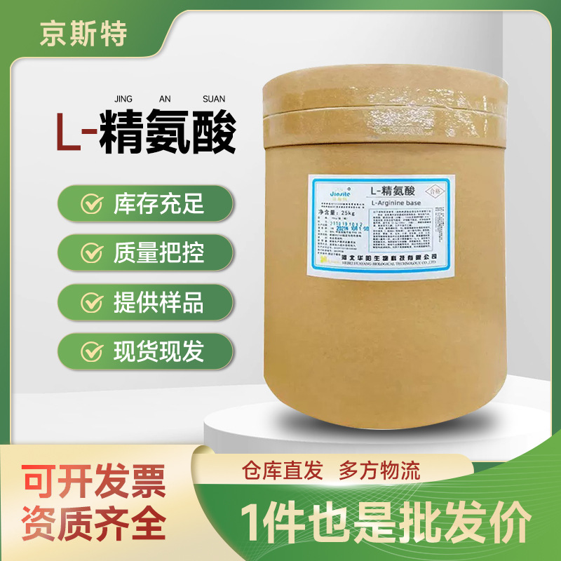 Оптовая L-аргинин пищевая аминокислота добавка Huayang аргинин порошок