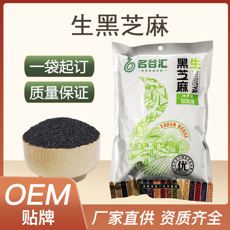 Новые черные семена кунжута, неокрашенные, без примесей, отобранные по цвету, оптовая продажа с завода, 500 г упаковка масла кунжута