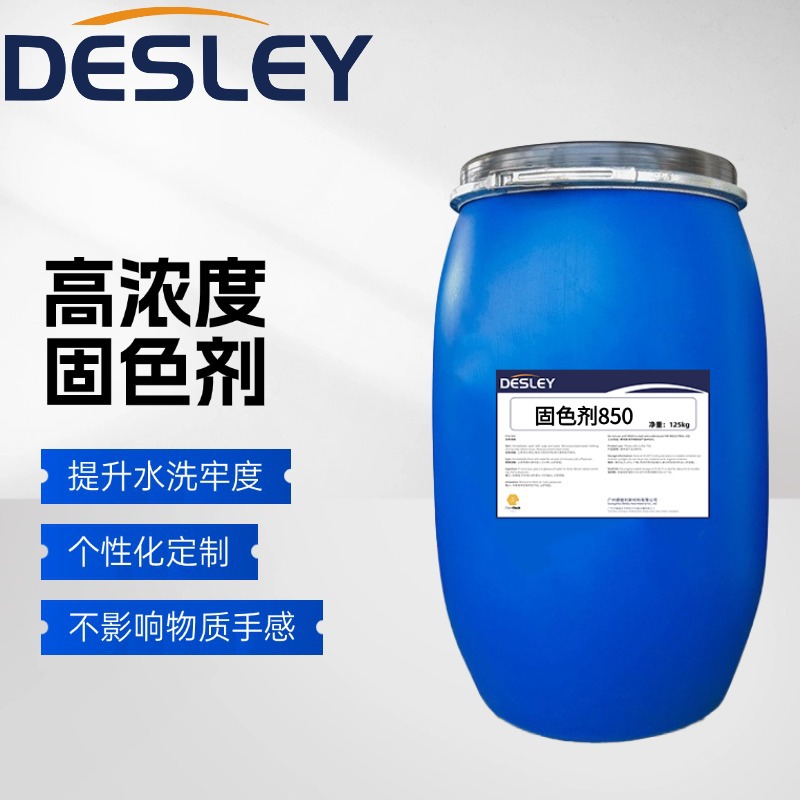 Высококонцентрированный фиксатор цвета для улучшения стойкости к влаге и стирке, для полиэстера, хлопка, активной печати