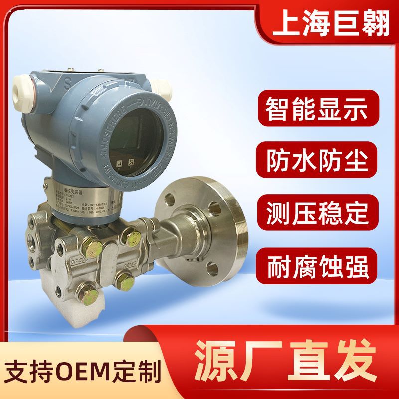 Диафрагменный датчик давления с одним фланцем, датчик уровня жидкости 3051Lt4-20Ma, взрывозащищенный, антикоррозийный, интеллектуальный