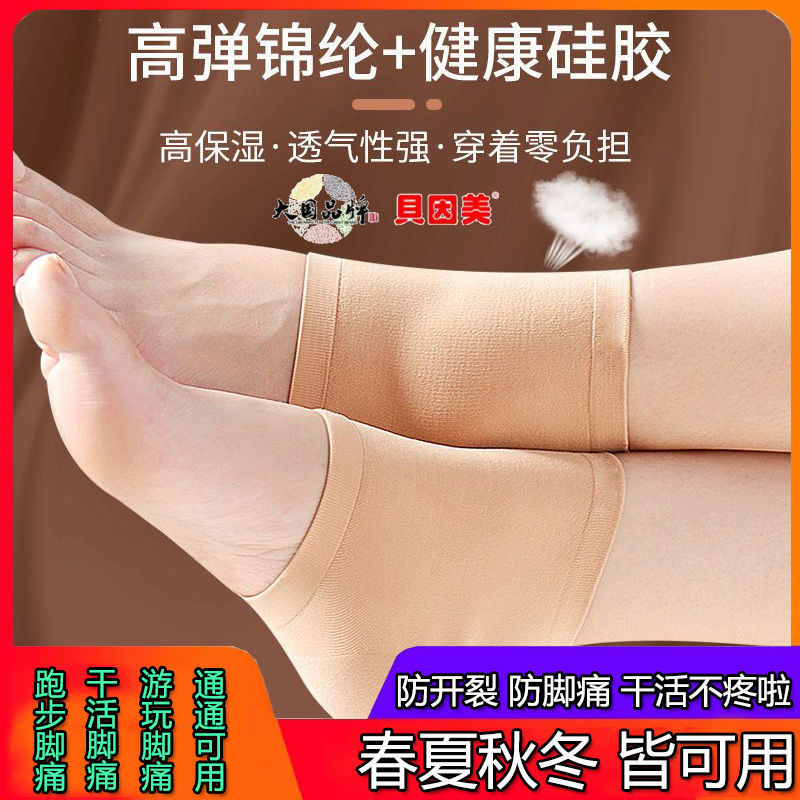 Heel Repair Protective Cover Ultra-Thin Heel Pain Anti-Crack Silicone Heel Protective Cover Socks Men's and Women's Foot Protective Cover