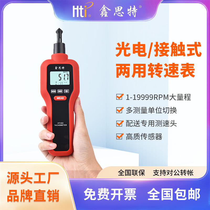 Оптовый контактный тахометр Xinsitt с лазерным прицелом, ручной измеритель скорости