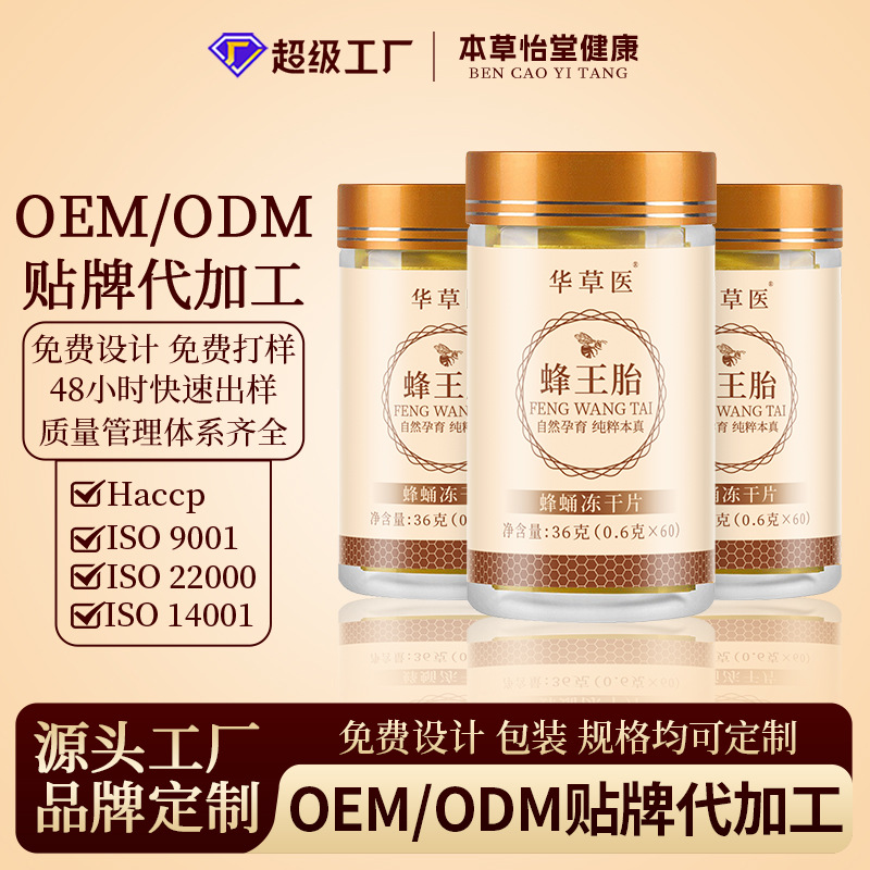 Замороженный порошок королевского молочка, таблетки королевского молочка, конфеты, питательные таблетки замороженных королевских куколок, производитель OEM