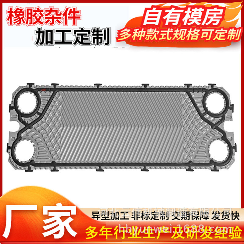Plate Heat Exchanger gasket Sanders S42 heat exchanger rubber sealing strip cooler rubber gasket