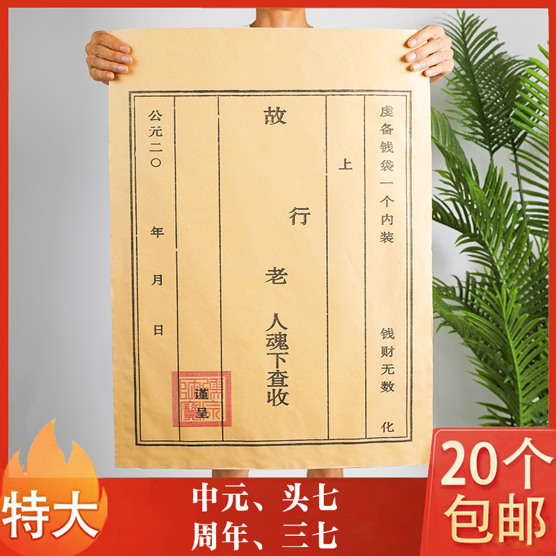 20 Pieces (Brown Packing Paper) Clothing Bags for the Mid-Autumn Festival, July 15Th, and Qingming Festival, Gold Ingot Paper Money Envelope Bags