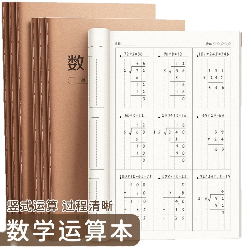 Mathematics Operation Notebook, Leather-Bound Stitched B5 Workbook, Math Calculation Draft Notebook, Mental Arithmetic Paper Practice