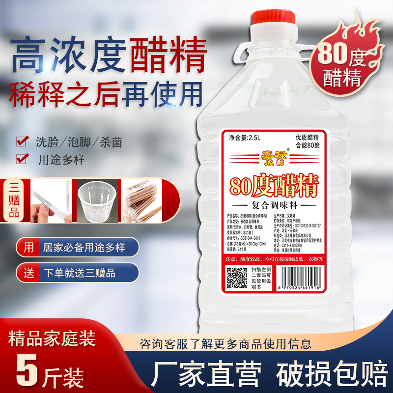 High Concentration Vinegar Essence: Edible White Vinegar 80 Degrees for Pickles and Sauerkraut, Diluted for Foot Soaks, Decontamination and Descaling, Value Pack of 2.5kg