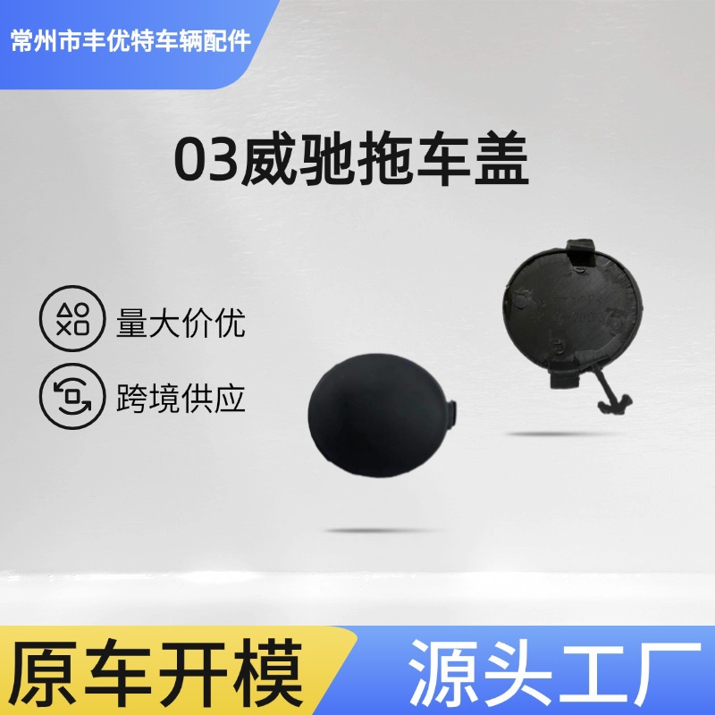 Трейлерный чехол для Vios 2003 года