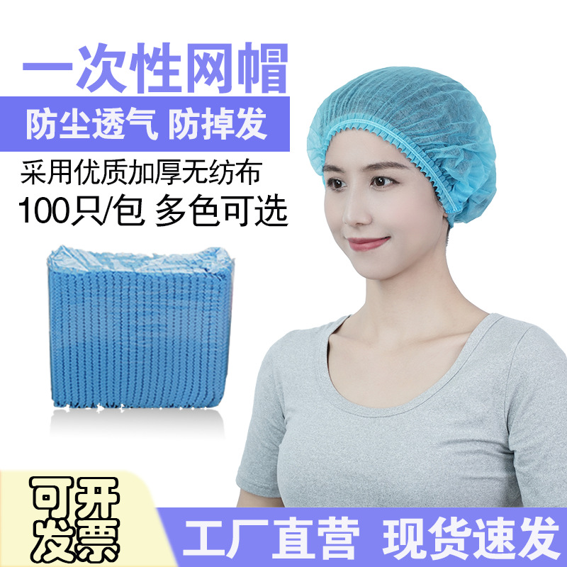 Одноразовая шапка, головной убор, нетканая, шапка-лента, для пищевого производства, пылезащитная, против выпадения волос, увеличенная и утолщенная сетка