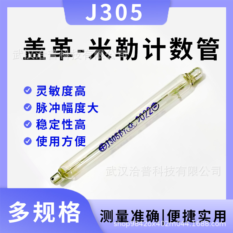 Factory supply J305 Geiger Miller tube glass counter nuclear radiation detector accessories