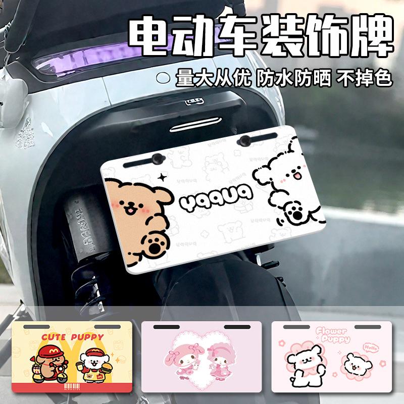 Gunma Fujiwara Personalized License Plate Frame Motorcycle Electric Vehicle Advertising Decorative Plate Calf License Plate Frame Rear Plate Front Text